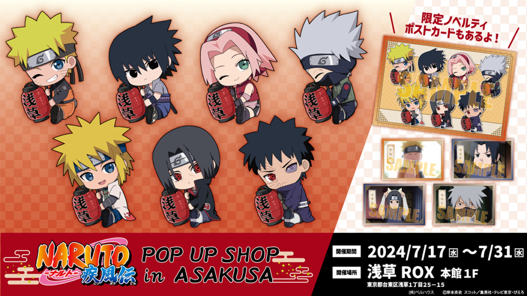 NARUTO-ナルト- 疾風伝』のPOP UP SHOP in ASAKUSAが浅草ROXで開催決定