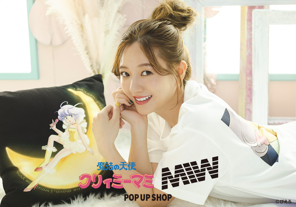 TVアニメ『魔法の天使クリィミーマミ』とMADE IN WORLD