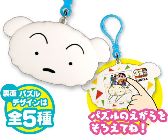 すきすきセット クレヨンしんちゃん シロのパズルキーホルダー | すき家