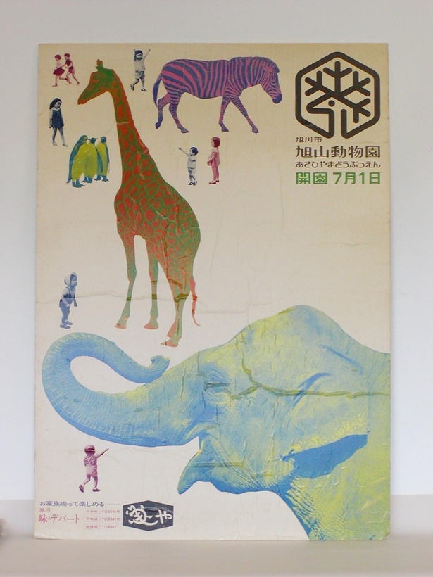 旭山動物園の開園50周年記念イベントが続々スタート！ 目玉は