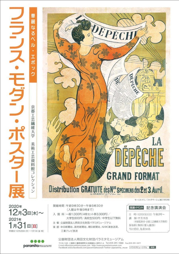 名だたるデザイナーのポスターが集結、三重県三重郡菰野町のパラミタ
