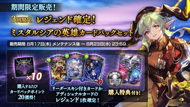 シャドウバース」第29弾「ミスタルシアの英雄」アディショナルパック