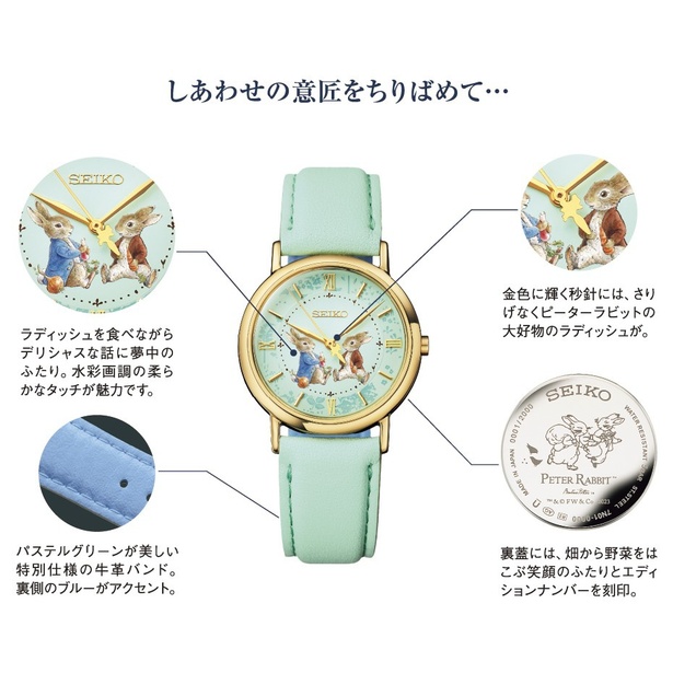 SEIKO製！ピーターラビット(TM)の絵手紙130周年記念ウオッチが2000点