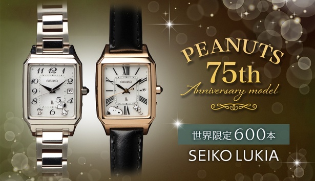 世界に限定600本！スヌーピーが文字盤を飾るPEANUTS誕生75周年記念
