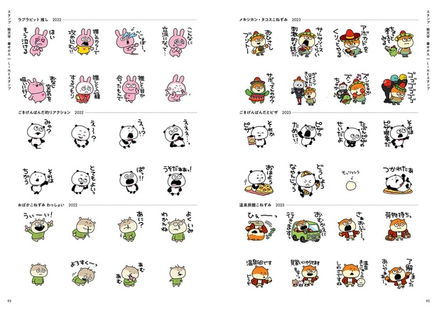 ごきげんぱんだ」「ラブラビット」たちが大集合！にしむらゆうじ10周年