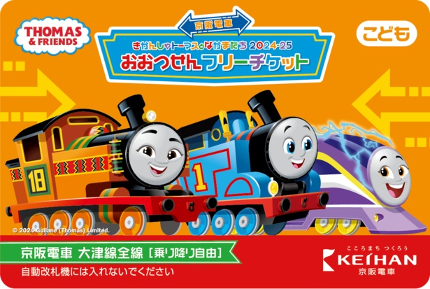 京阪電車「600形きかんしゃトーマス号」デビュー！お披露目会や