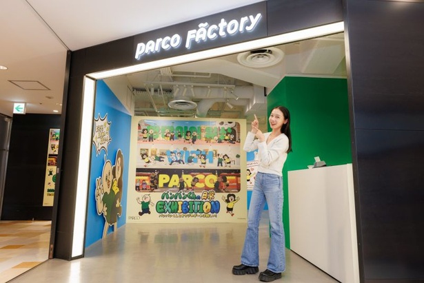 パンパンくんの日常」エキシビション開催中！特別アトラクションなど