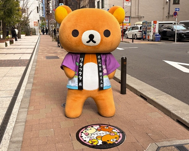 リラックマ」のマンホールが千代田区に出現！記念スタンプラリーが5月