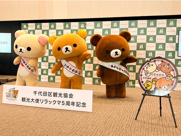 リラックマ」のマンホールが千代田区に出現！記念スタンプラリーが5月