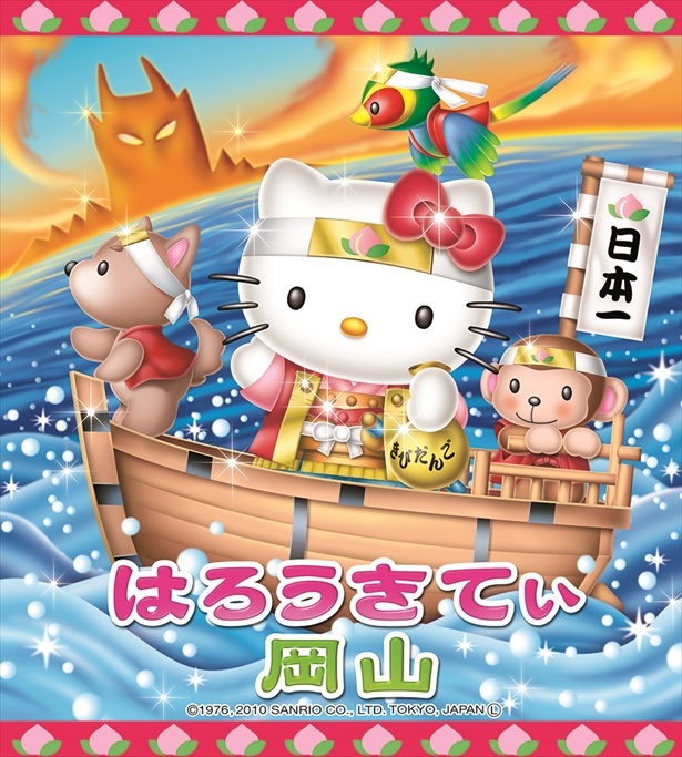 画像33 / 47＞地域の魅力が満載！47都道府県のご当地ハローキティ