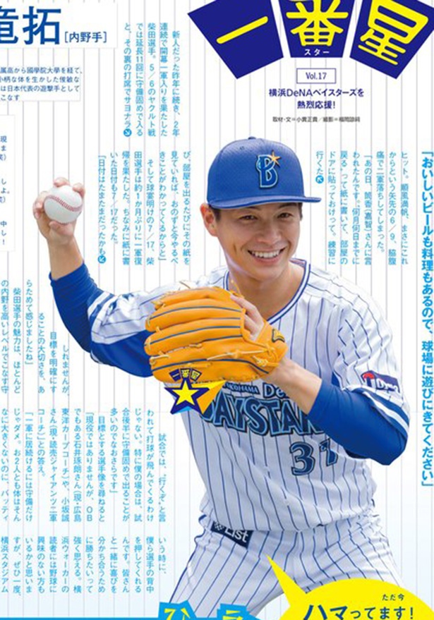 守備の人から打撃の人へ！横浜DeNAベイスターズ、柴田竜拓選手が