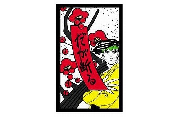 画像5 / 12＞粋すぎるデザイン！「ジョジョ」第4部の“花札”登場