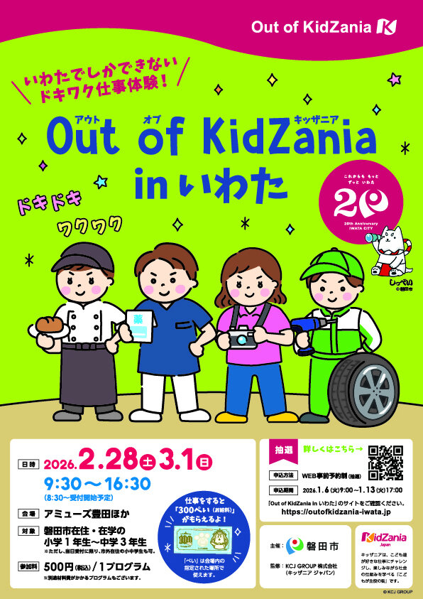 Out of KidZania in いわた」に出展します - トピックス | ヤマハ発動