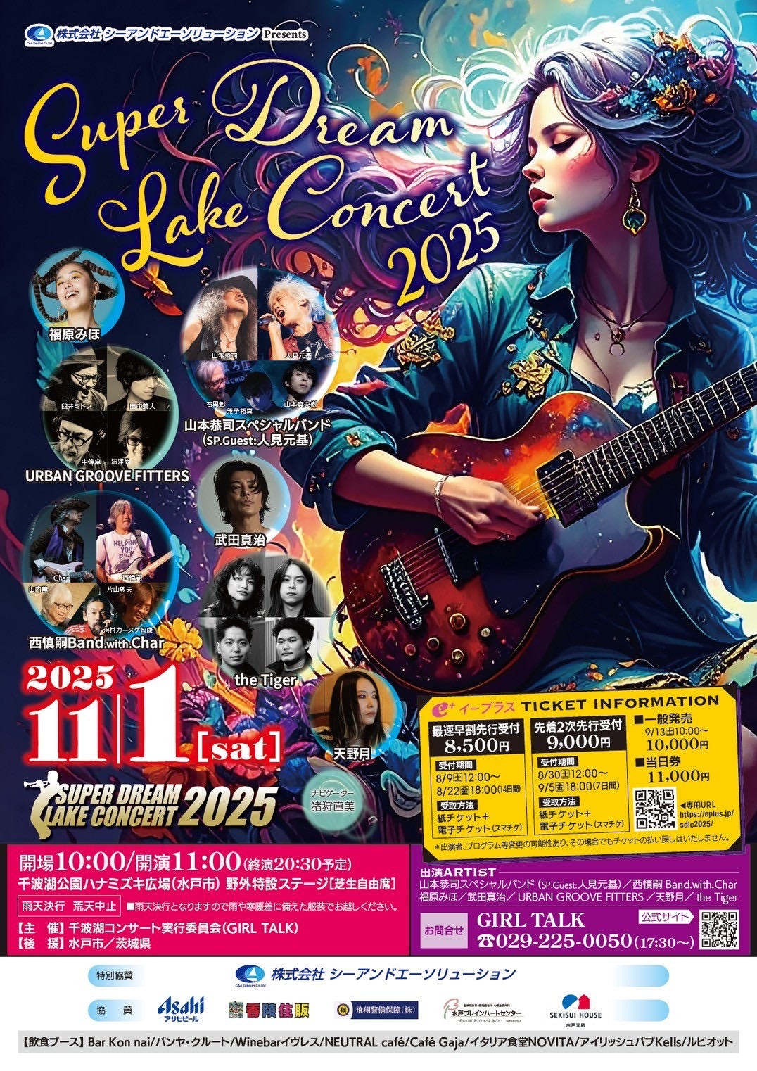 SUPER DREAM LAKE CONCERT 2025＜西慎嗣Band.with.Char＞ – ZICCA NEWS