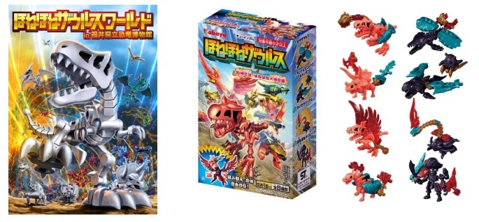 ほねほねザウルスワールド in 福井県立恐竜博物館』初開催 その歴史と