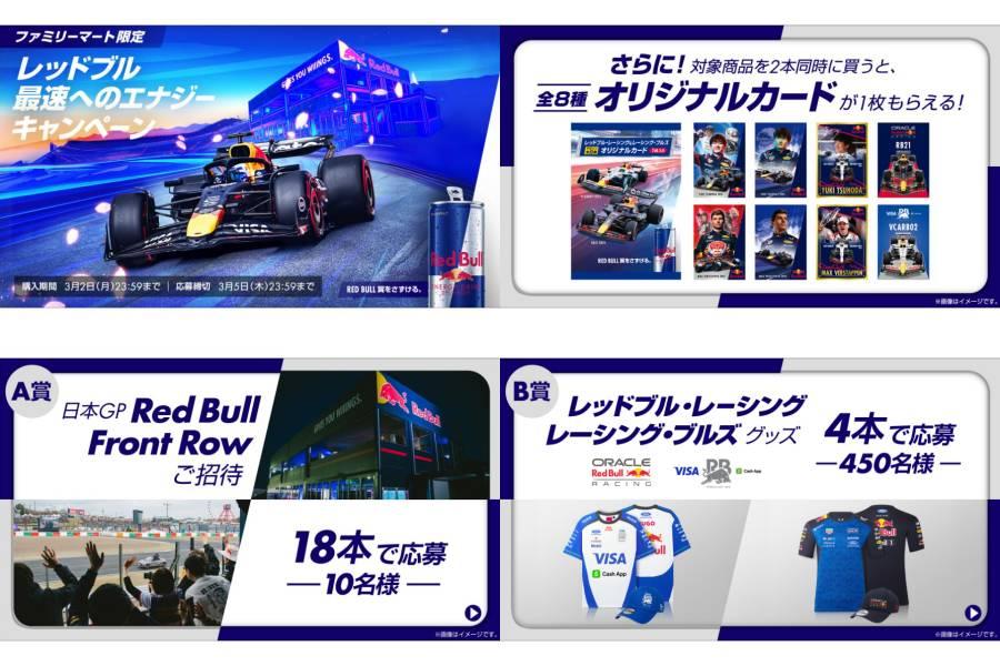 鈴鹿ターン7最前列へ！レッドブル日本GP特別VIPラウンジ観戦、角田