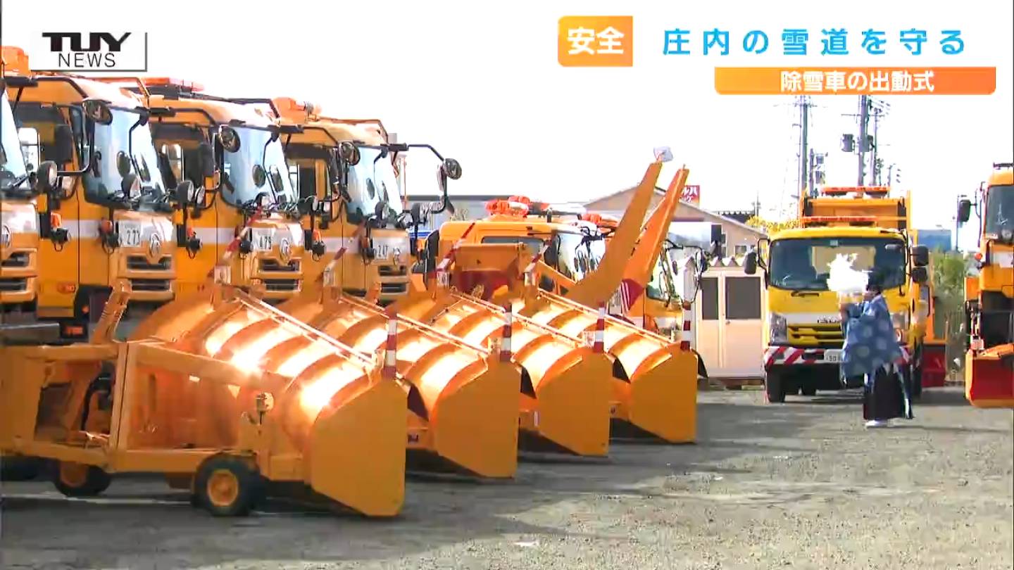 雪道の安全を守る！除雪車が出動！ | 山形のニュース│TUYテレビユー