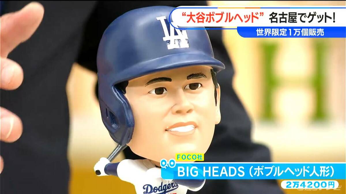 大谷翔平選手のボブルヘッド人形がスタジオに 世界限定1万個販売で