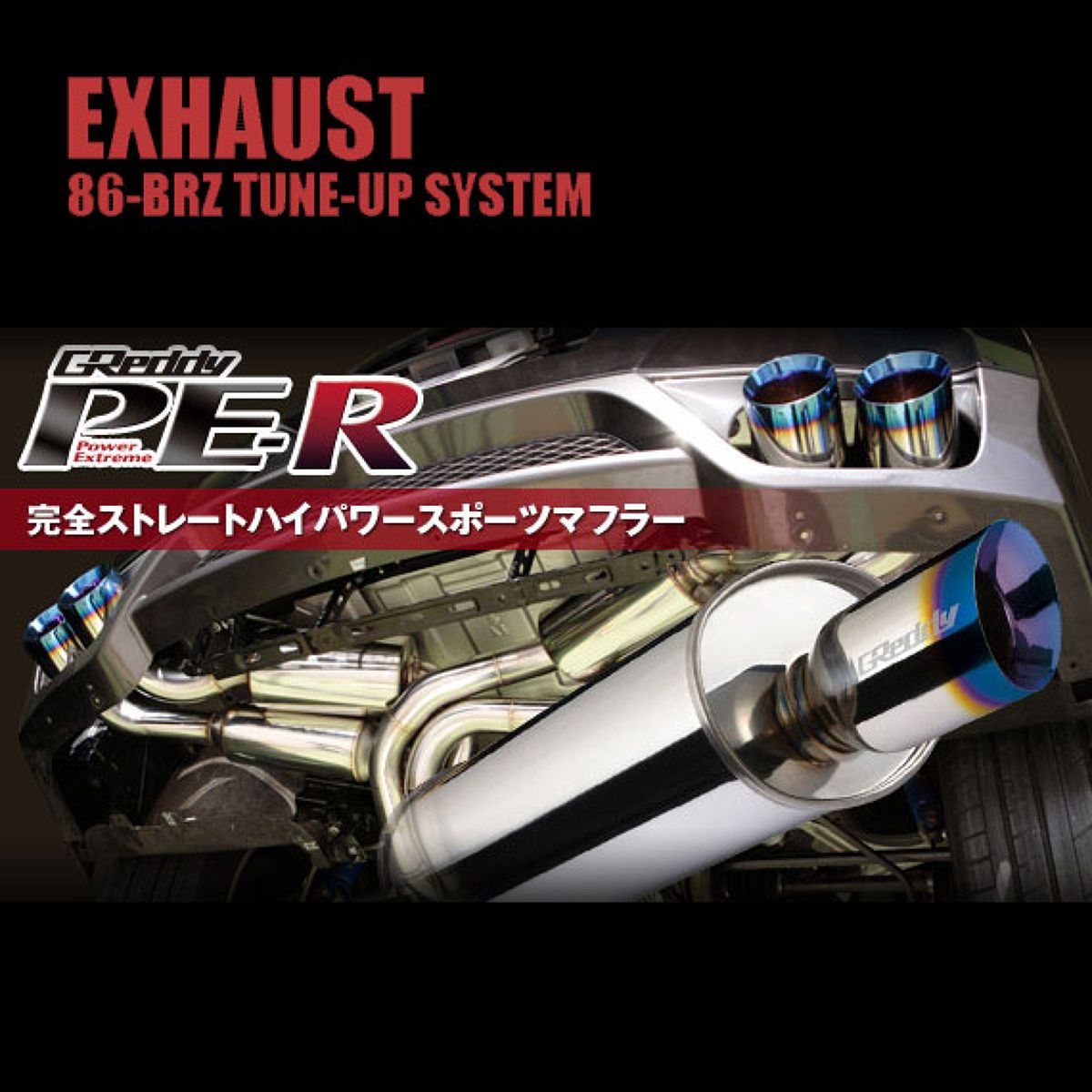 TRUST トラスト Greddy パワーエクストリームR マフラー 10113301/86