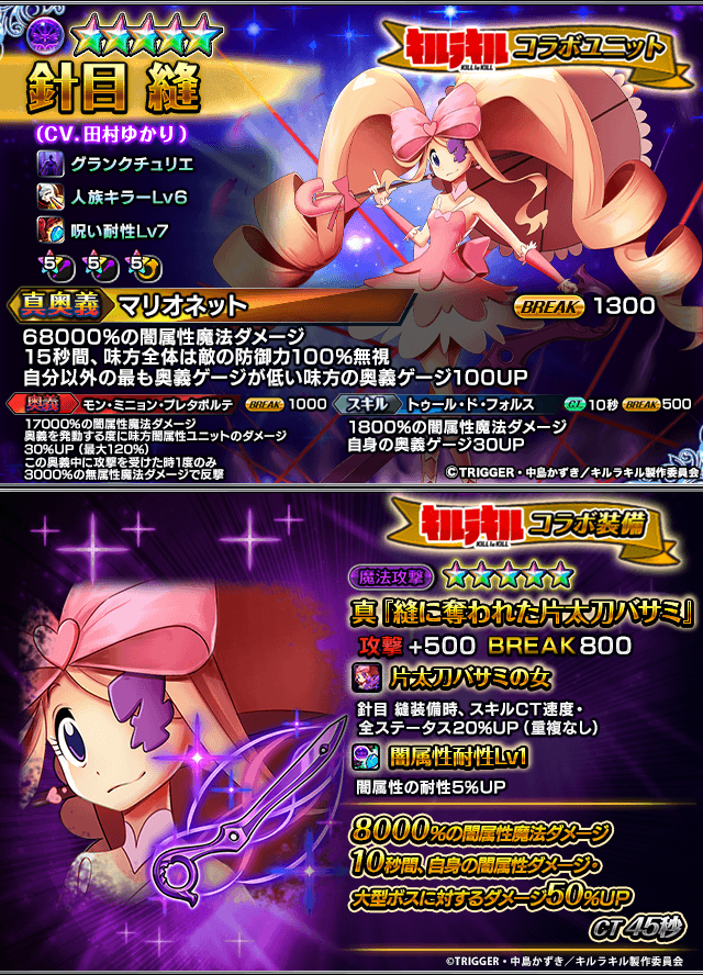 新ユニット『針目 縫』が登場！超本格王道RPG『グランドサマナーズ