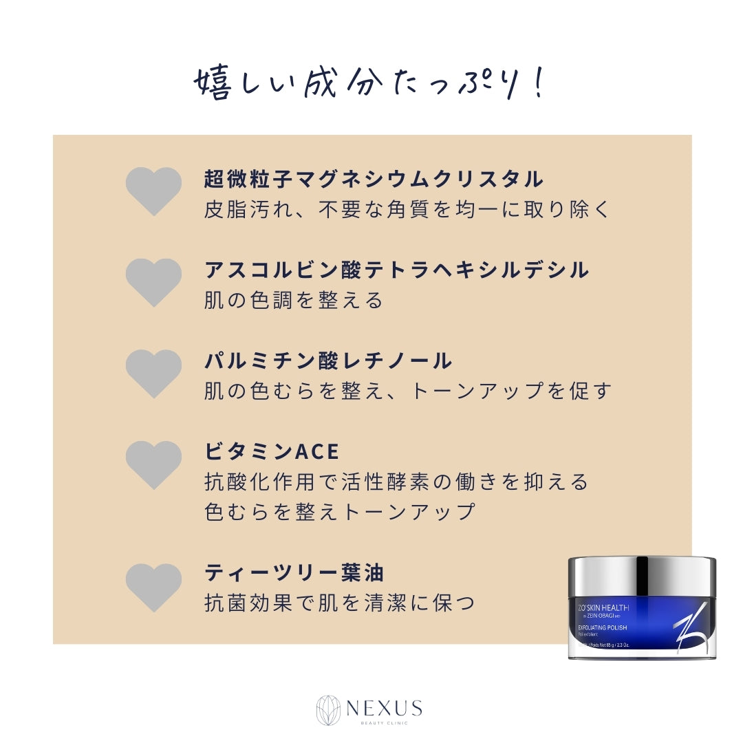 ZO®SKIN HEALTH ゼオスキンヘルス エクスフォリエーティング