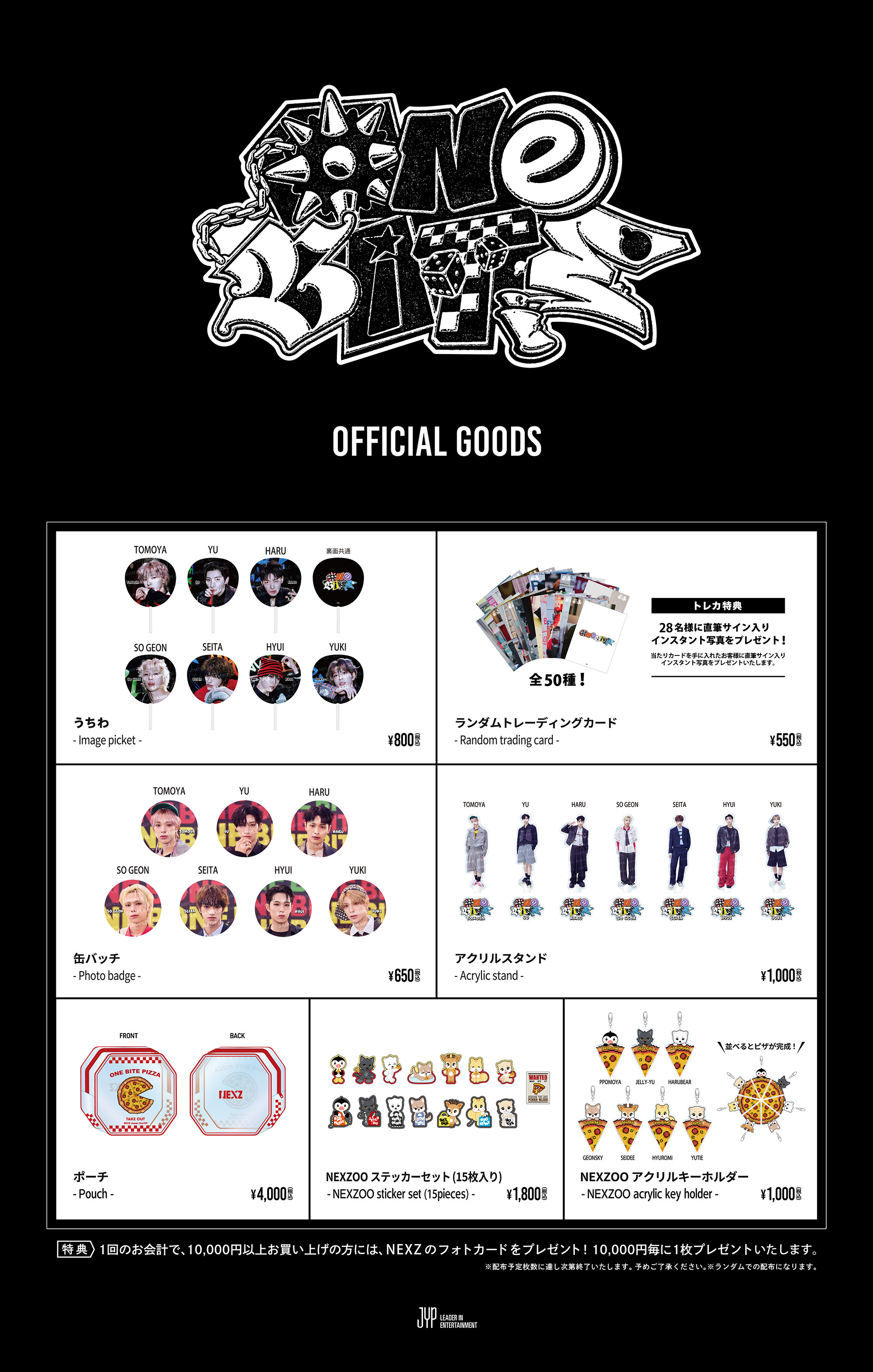 NEXZ Japan 2nd EP 『One Bite』リリース記念グッズ通信販売決定