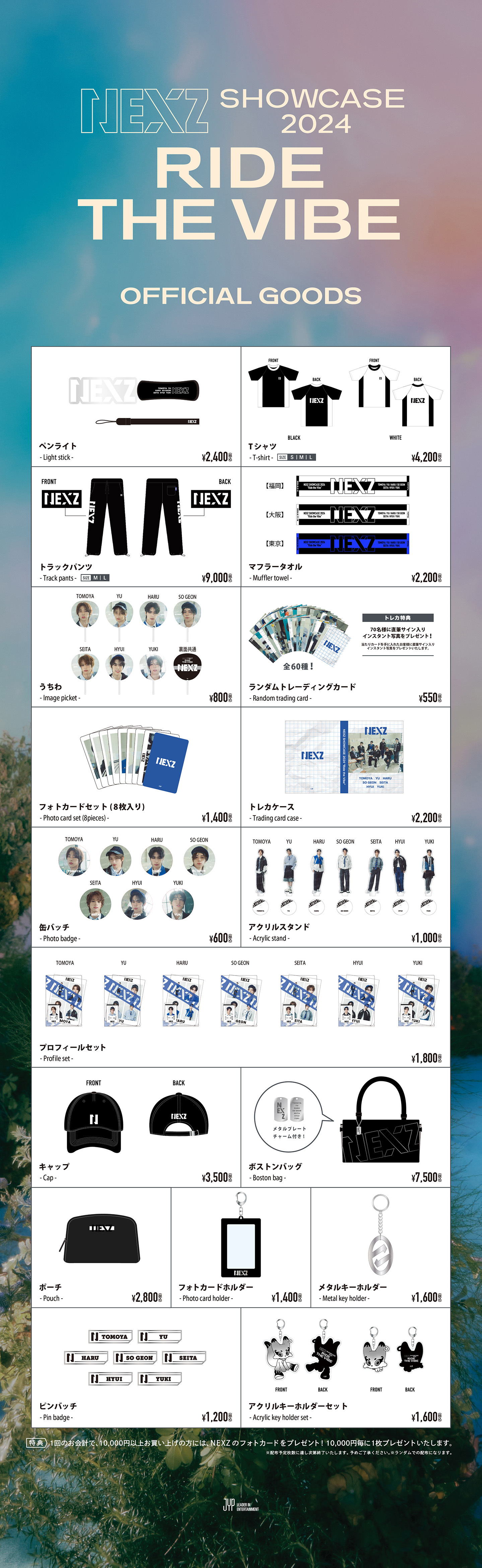 NEXZ SHOWCASE 2024 “Ride the Vibe”オフィシャルグッズラインナップ