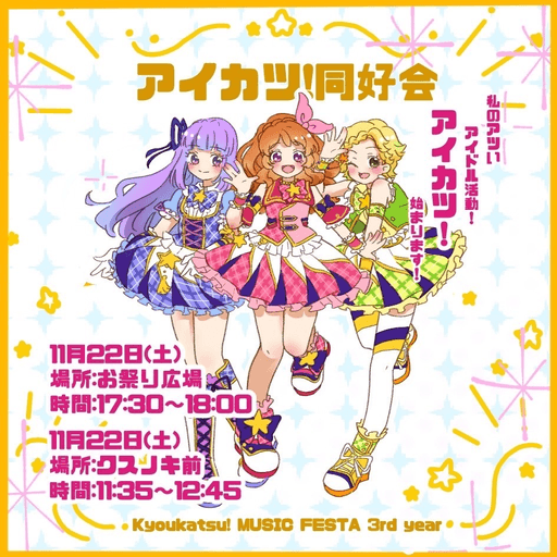 Kyoukatsu!MUSIC FESTA 3rd year - The 67th November Festival