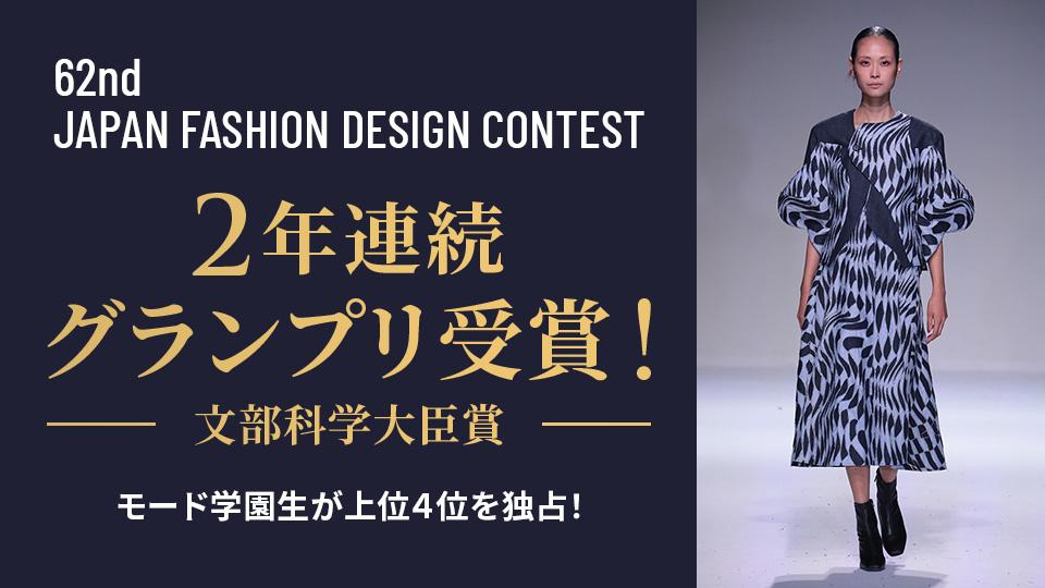 ファッションデザイン学科高度専門士コース｜東京モード学園