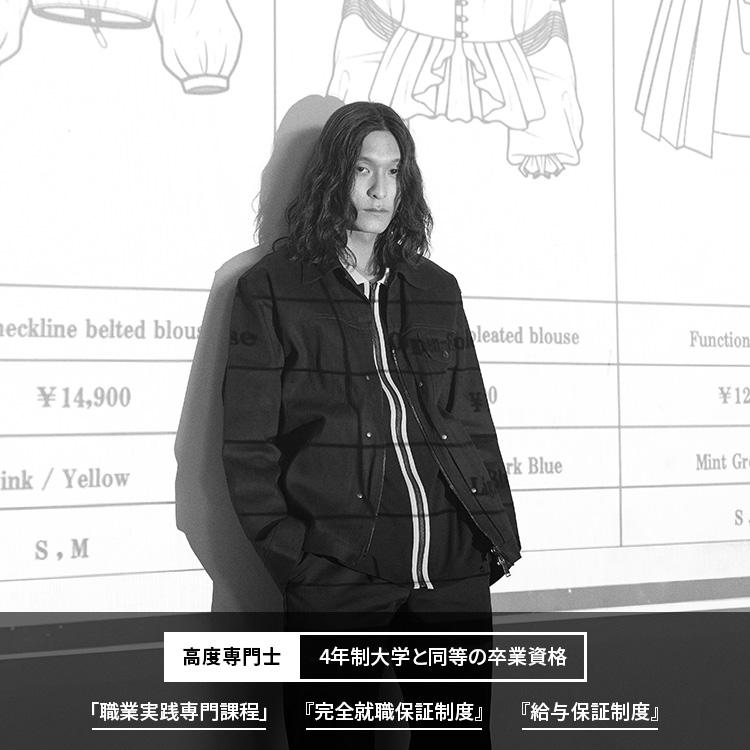 ファッションビジネス専門学校｜東京モード学園｜ファッションビジネス