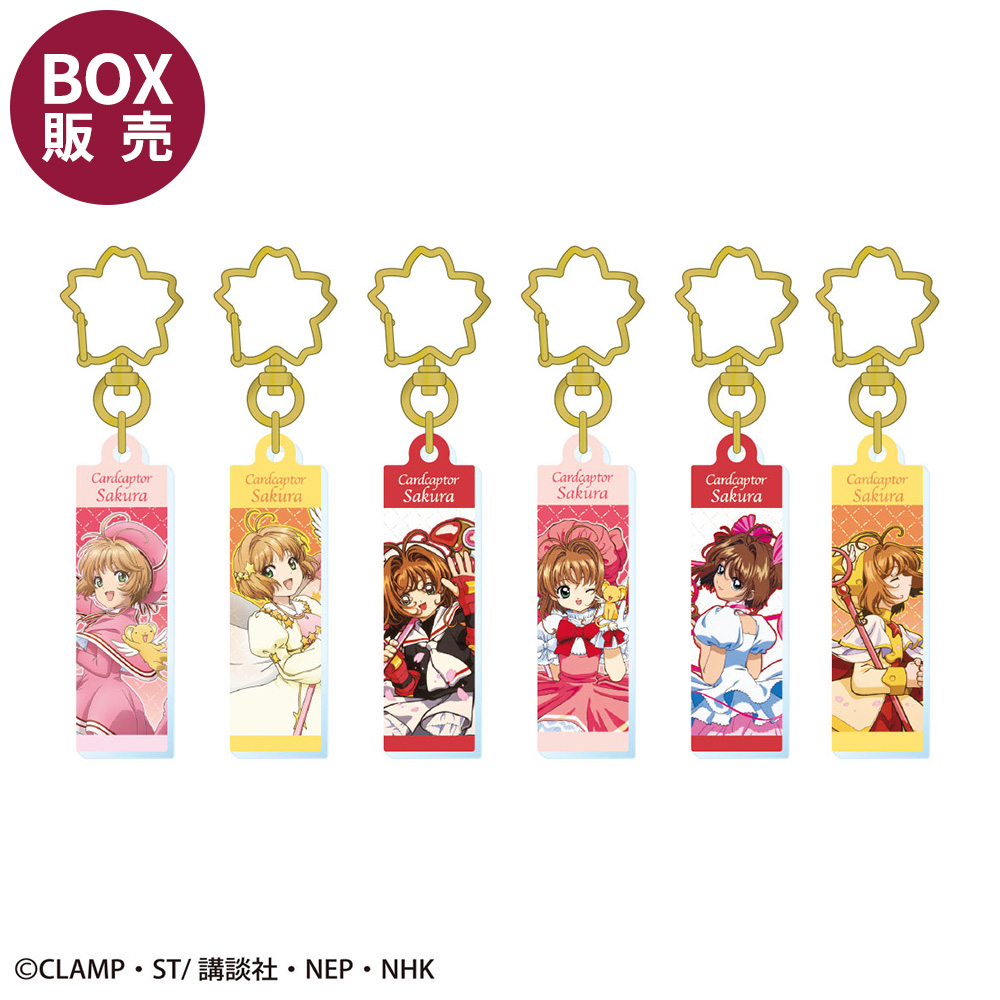 カードキャプターさくら トレーディングアクリルキーホルダーvol.1?NHK