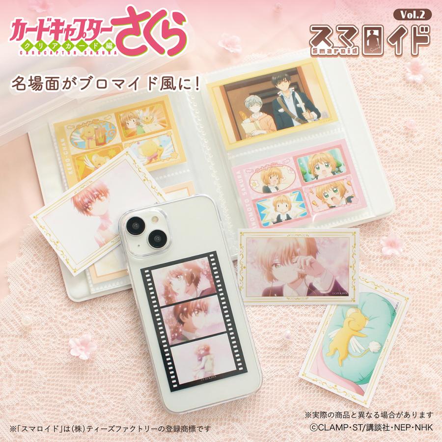 カードキャプターさくらトレーディングスマロイドVol．2 単品