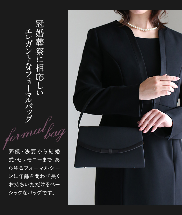 山崎紘菜さん 映画使用】 フォーマルバッグ ブラックフォーマル 黒