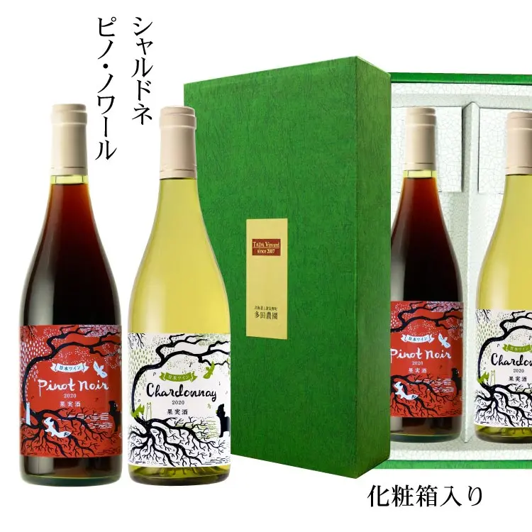 多田ワイン ギフトセット｜多田農園