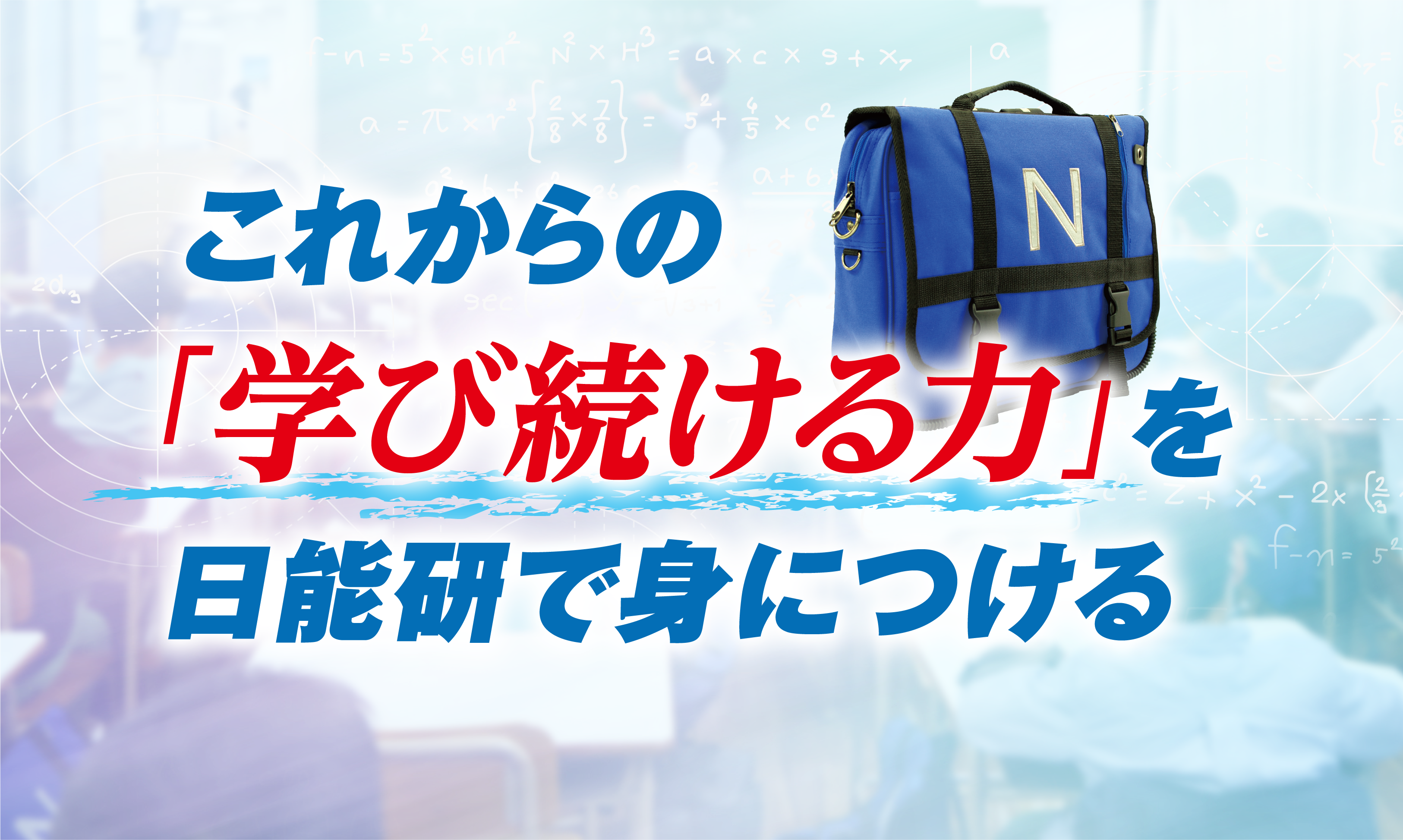日能研上本町校