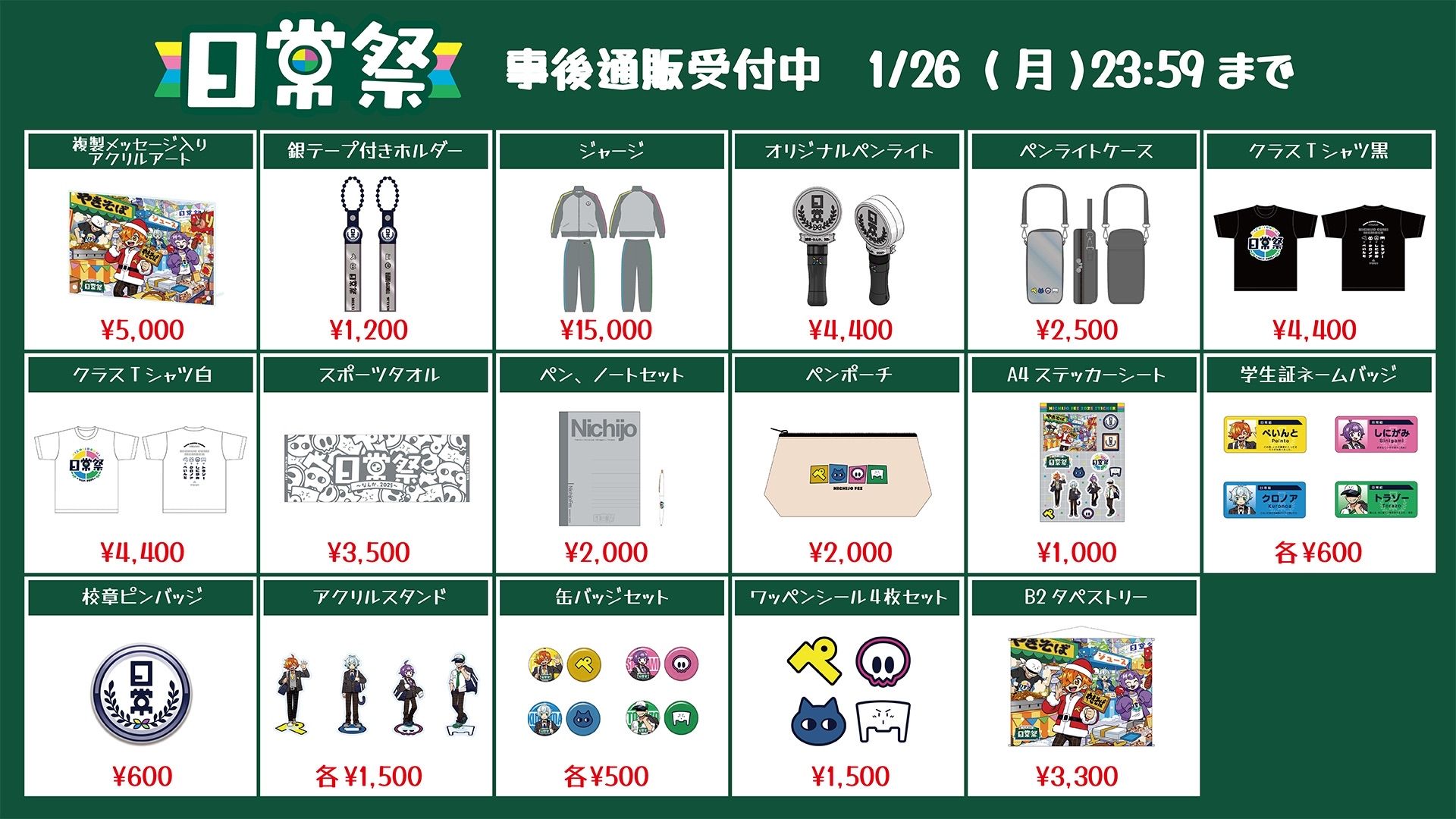 GOODS | 日常組 公式サイト