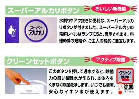 ミズフレッシュ｜オムコアルカリイオン整水器