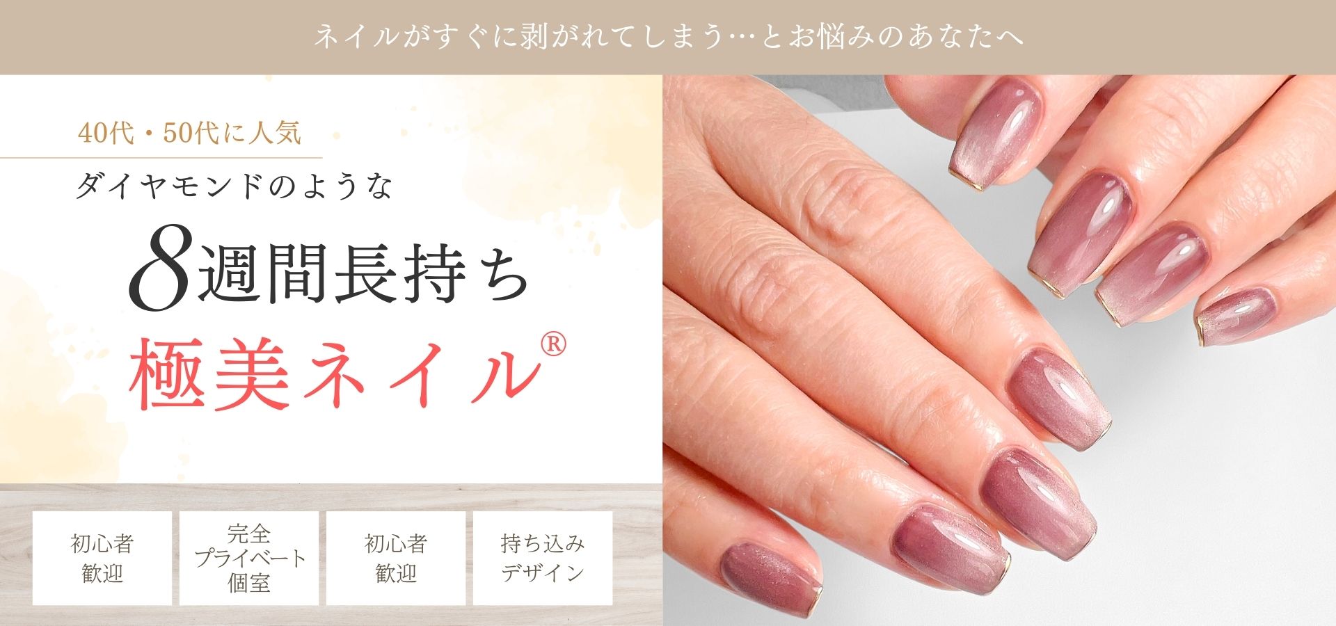 東村山ネイルサロン｜8週間長持ちジェルネイル｜ニコネイル