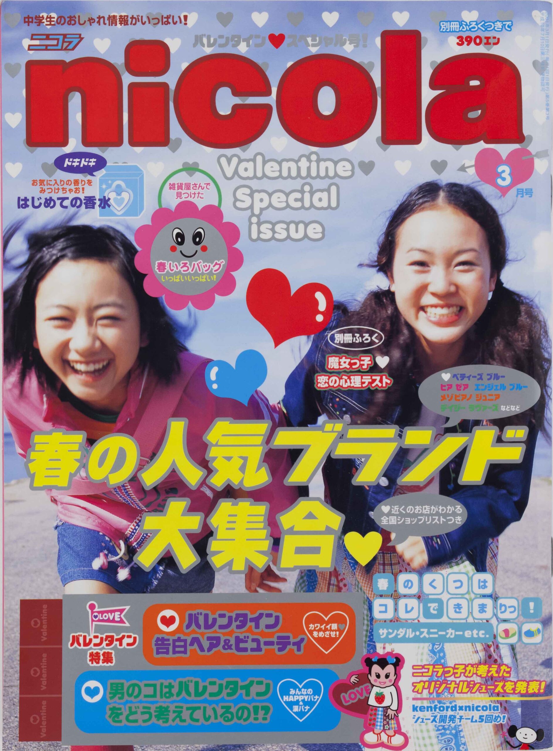 Back Number｜ニコラネット｜nicola公式サイト（新潮社）