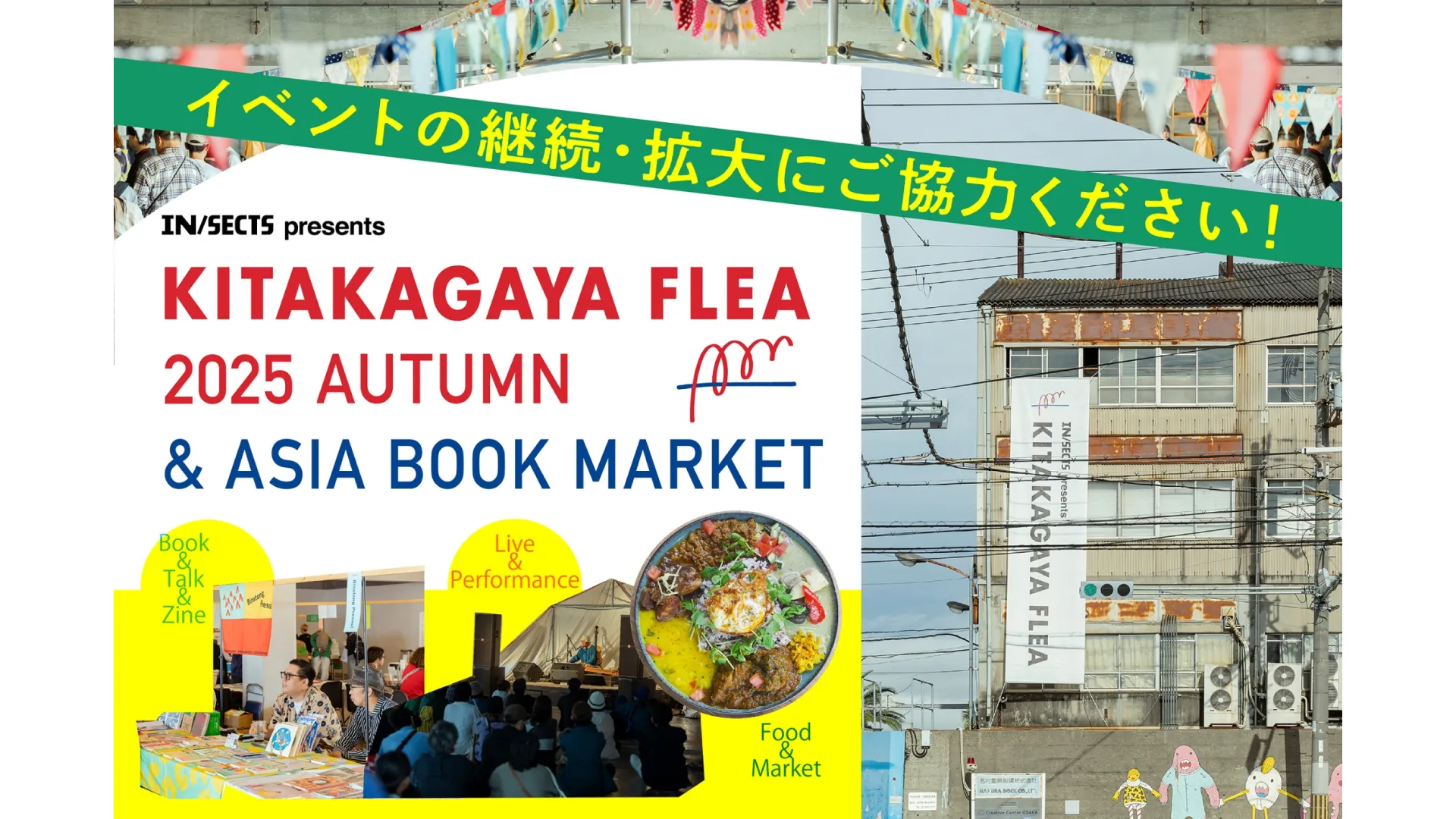 大阪『KITAKAGAYA FLEA & ASIA BOOK MARKET』クラファンに『森、道