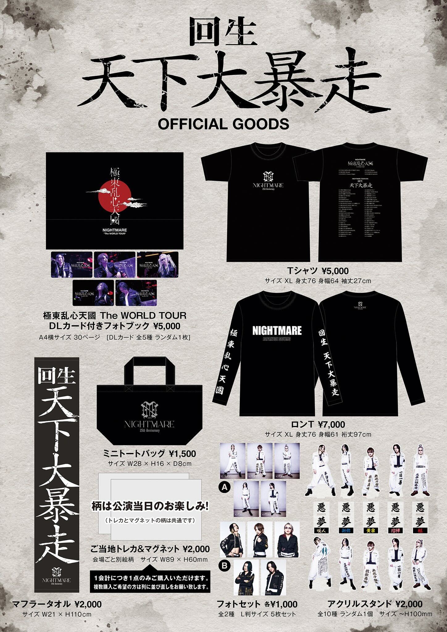 NIGHTMARE 25th Anniversary SPECIAL SITE