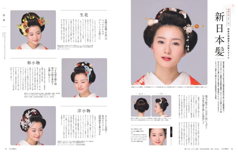 和婚のお金まるごとガイド～和装の美容～ | 日本の結婚式