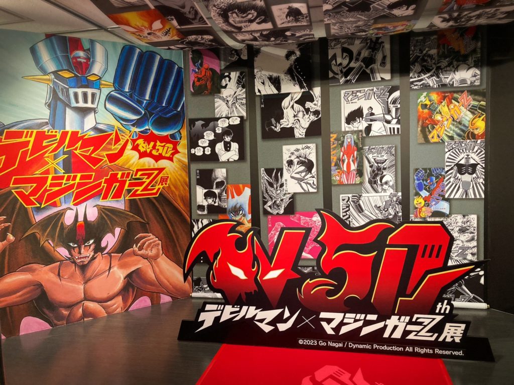 W50周年記念 デビルマン×マジンガーZ展」開催中 | 漫画家協会WEB