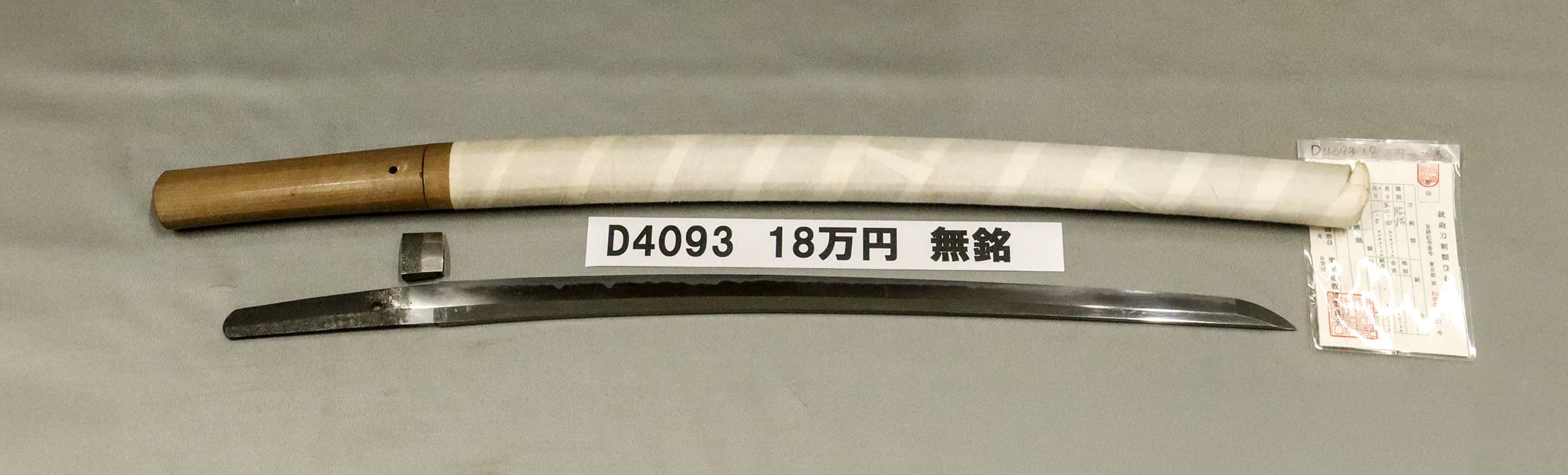 D4093【白鞘脇差】無銘 | 日本刀市場