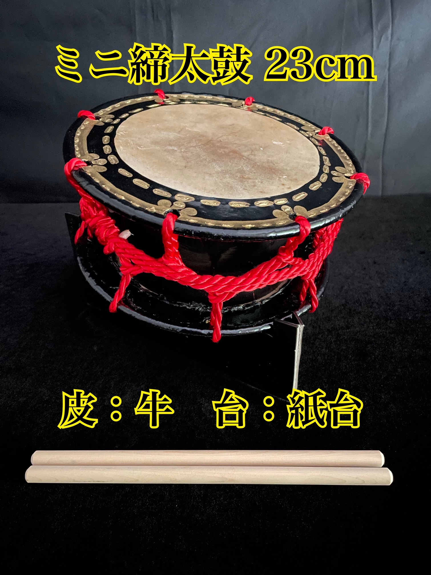 ミニ締太鼓 大・小【お手頃な価格とサイズ】 | 新見楽器株式会社