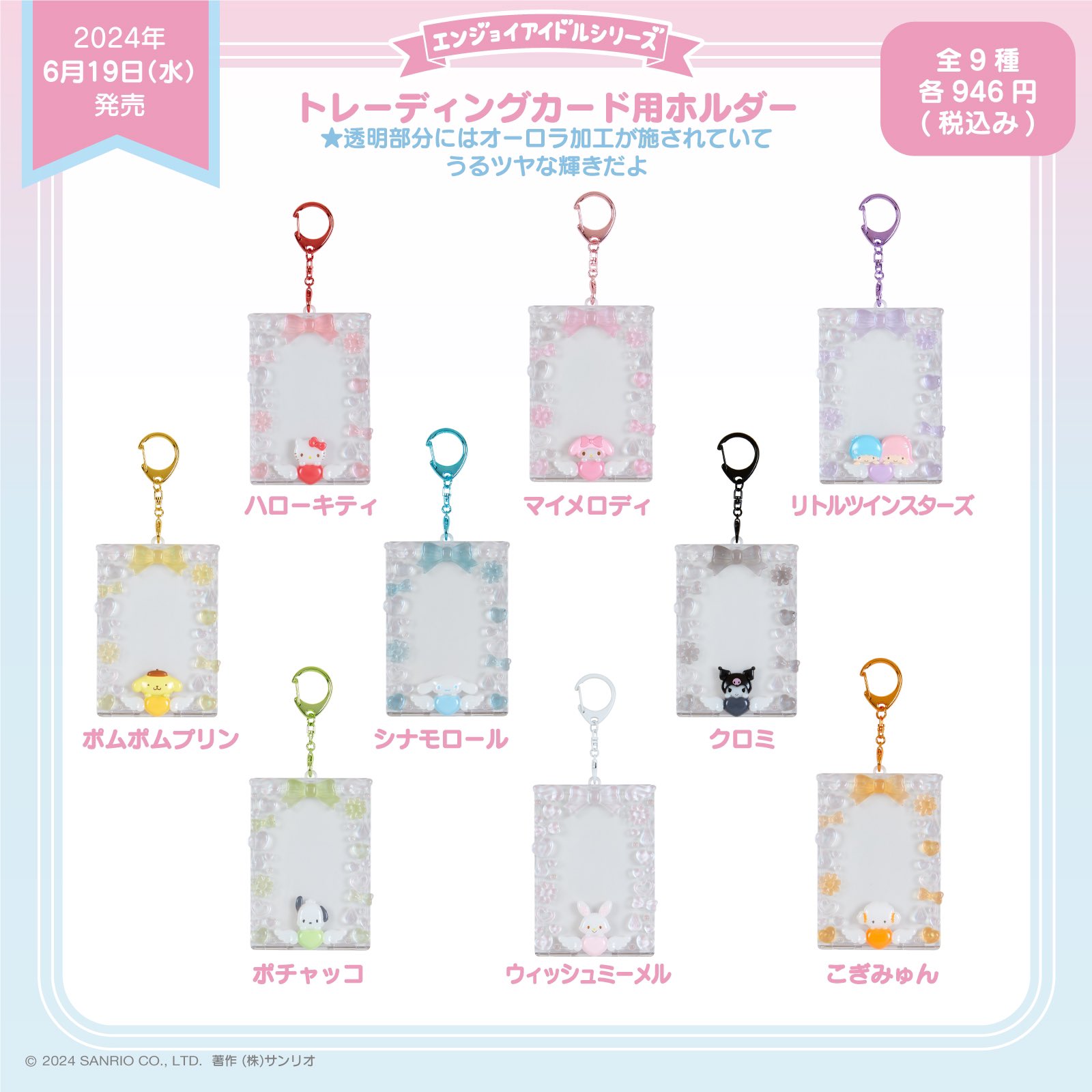 サンリオ』推しのチェキ&ブロマイドがさらに輝く新商品登場！可愛