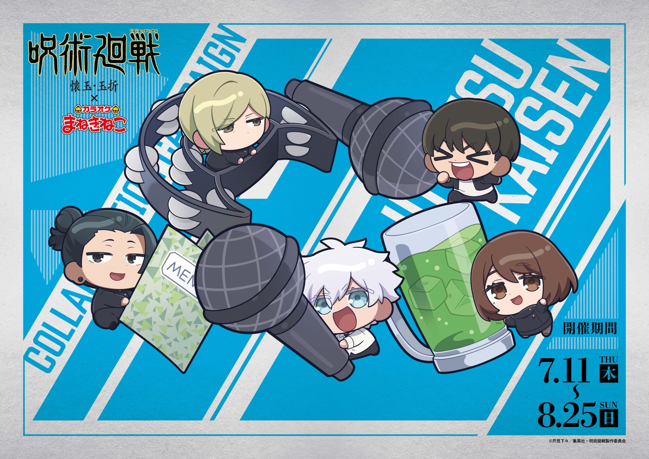 呪術廻戦×まねきねこ」SDキャライラスト＆コラボ詳細解禁！タンバリン