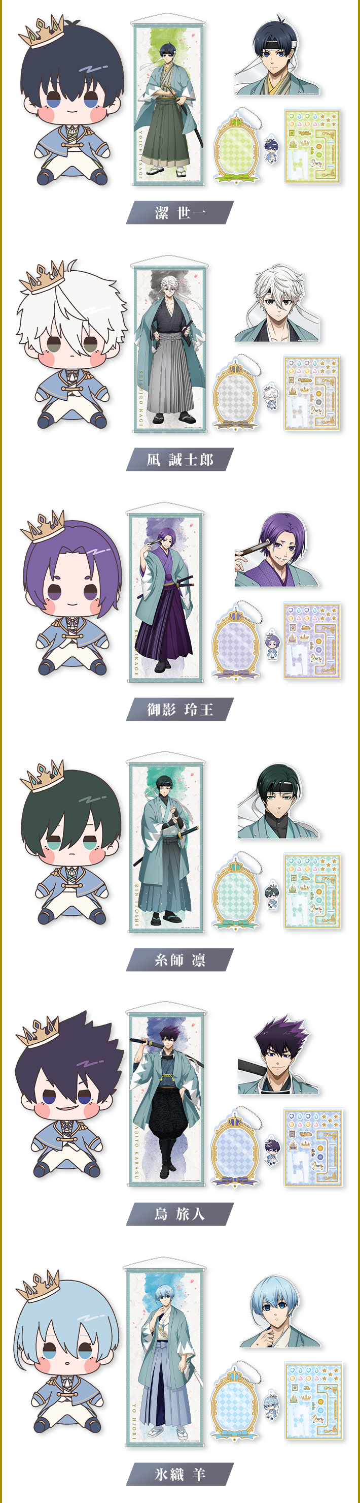 ブルーロック×ローソン」10月29@Loppi・HMV限定グッズ発売！店頭では