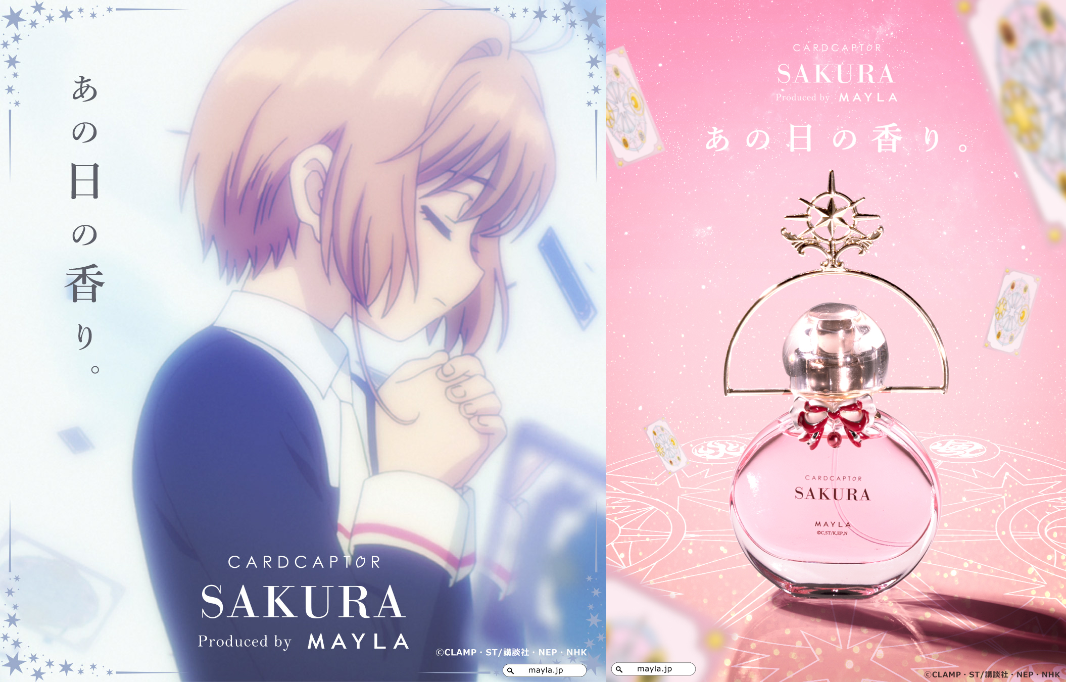 カードキャプターさくら』香水が発売！魅力的な香りで彩る新
