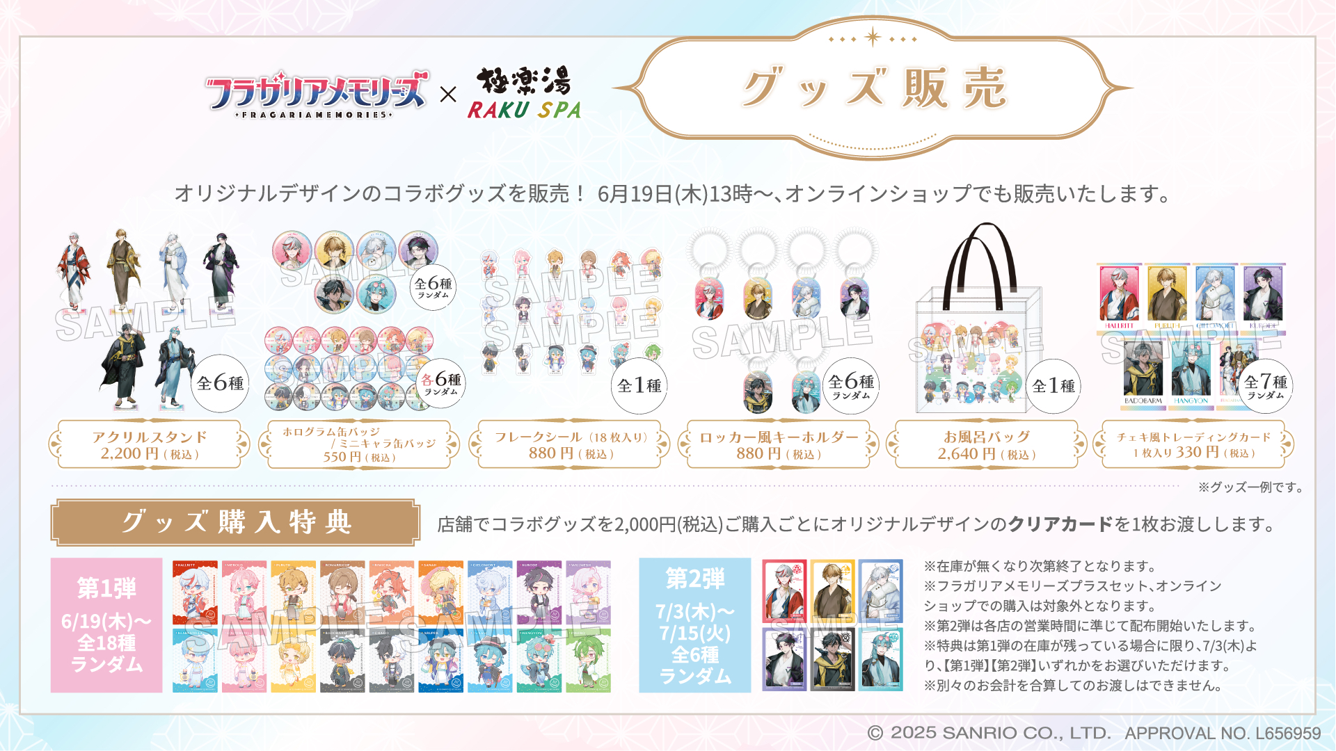 追記】「フラガリアメモリーズ×極楽湯・RAKU SPA」開催決定！コラボ